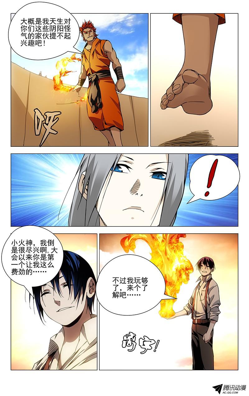 一人之下第87话图