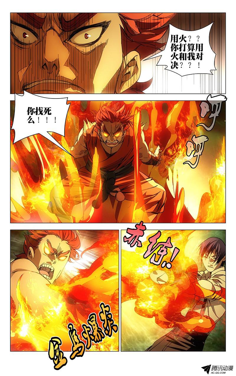 一人之下第87话图