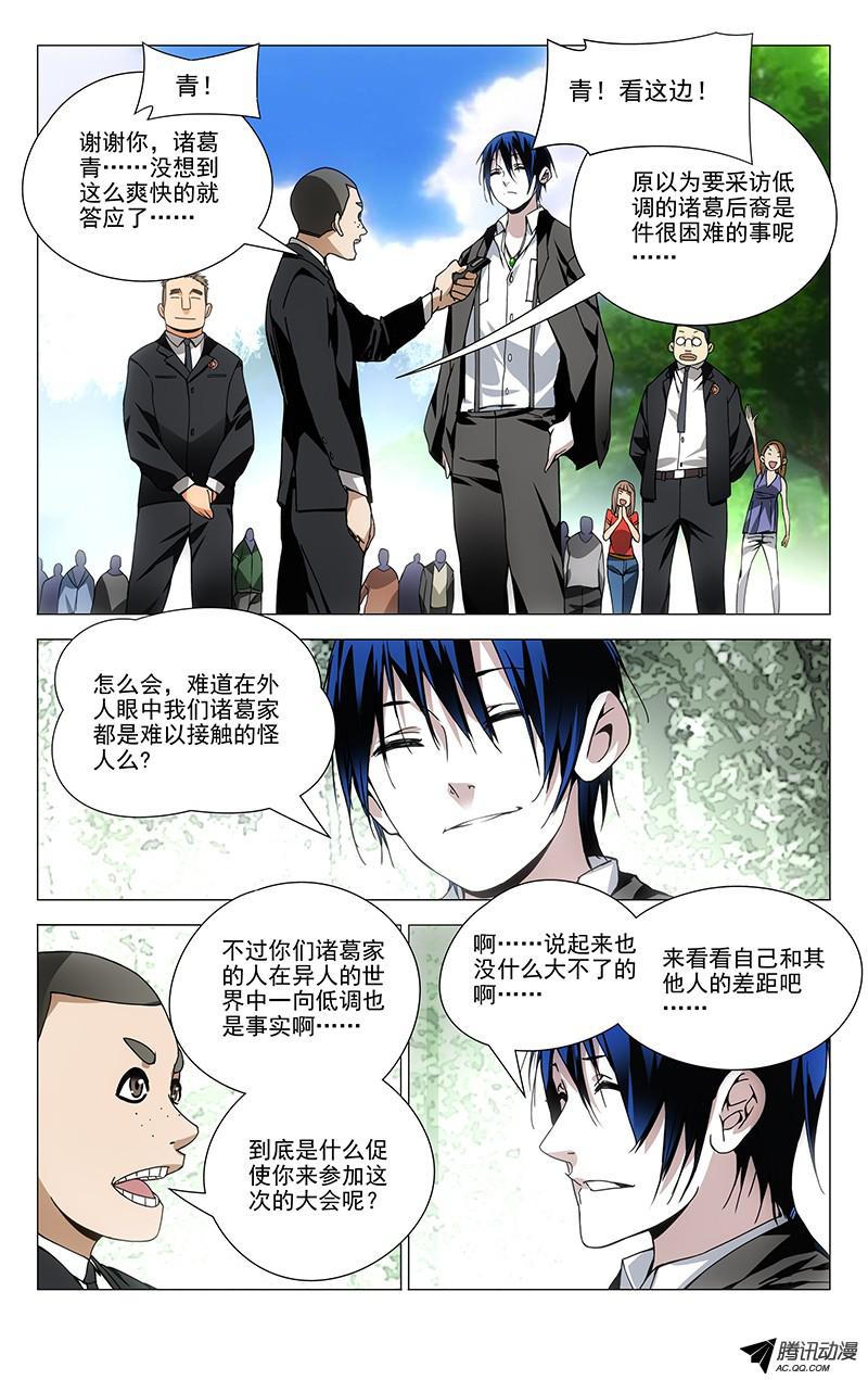 一人之下第88话图