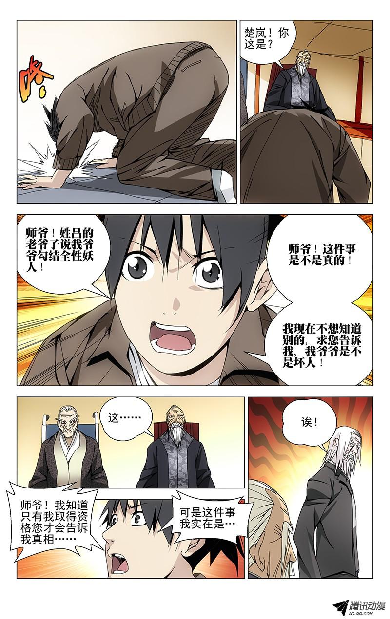 一人之下第93话图