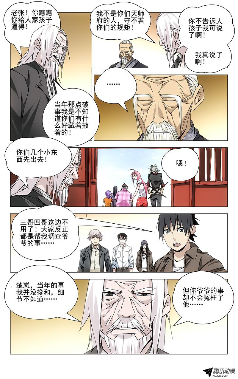 一人之下第93话图