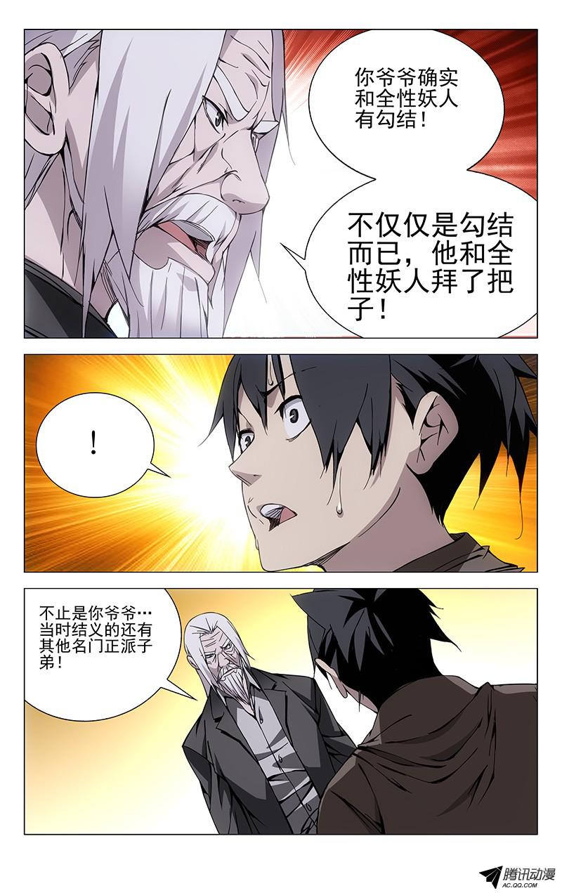 一人之下第93话图