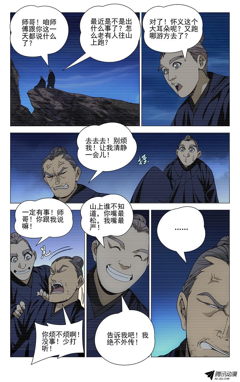 一人之下第94话图