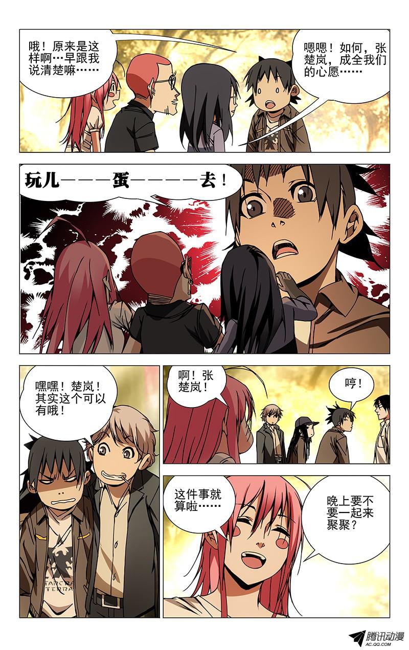 一人之下第97话图