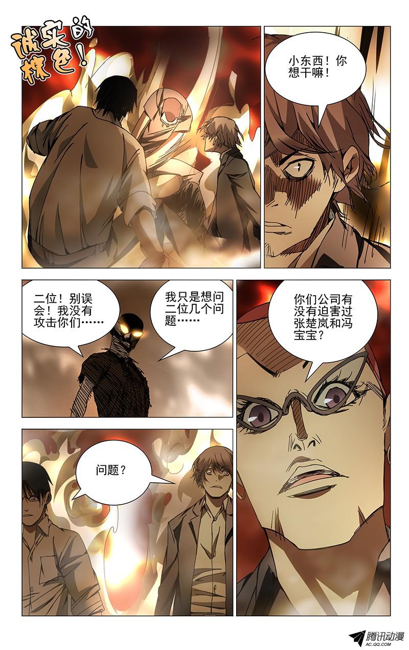 一人之下第98话图