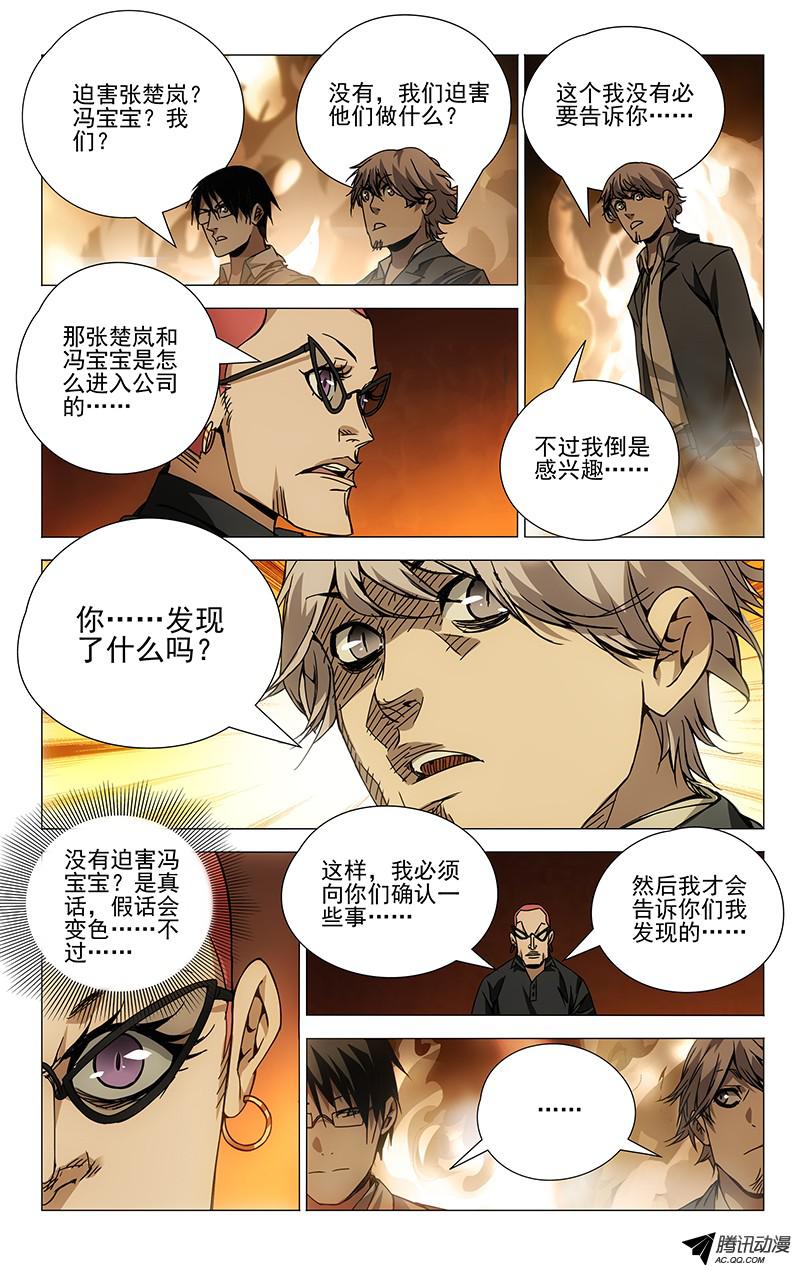 一人之下第98话图