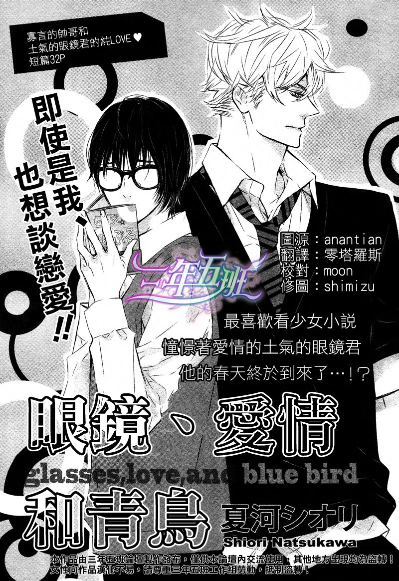 眼镜、爱情和青鸟[短篇]全一话图