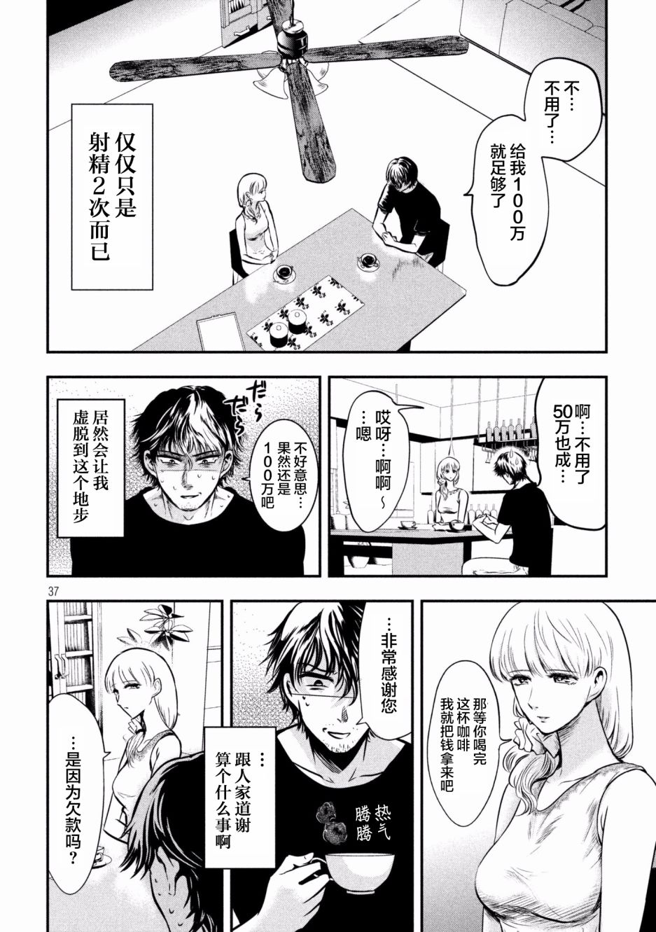 与雪女向蟹北行 第1话 第35页