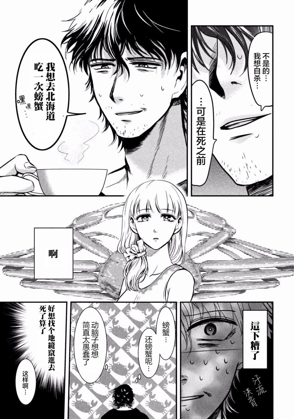 与雪女向蟹北行 第1话 第36页