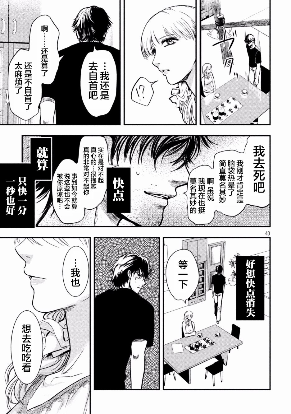 与雪女向蟹北行 第1话 第38页