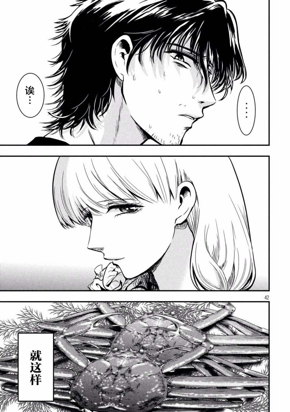 与雪女向蟹北行 第1话 第40页