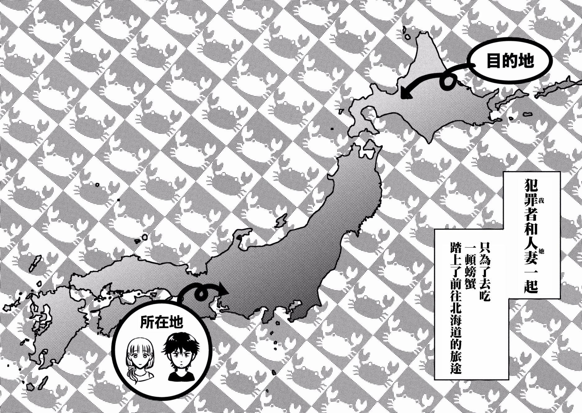 与雪女向蟹北行 第1话 第41页