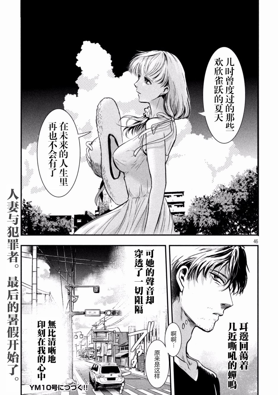 与雪女向蟹北行 第1话 第43页