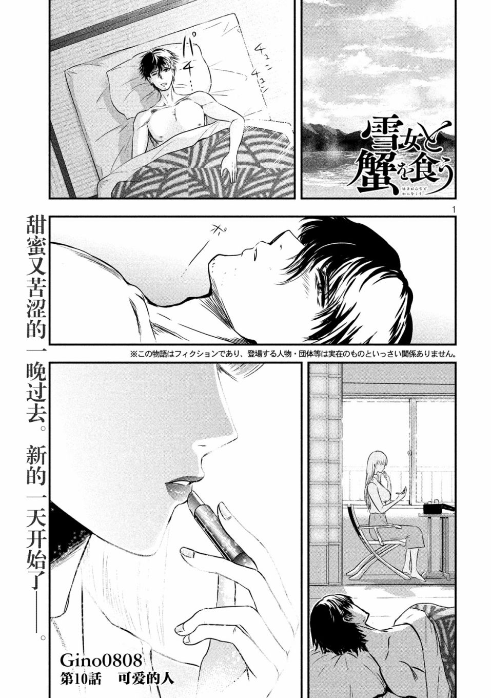 与雪女向蟹北行 第10话 第0页