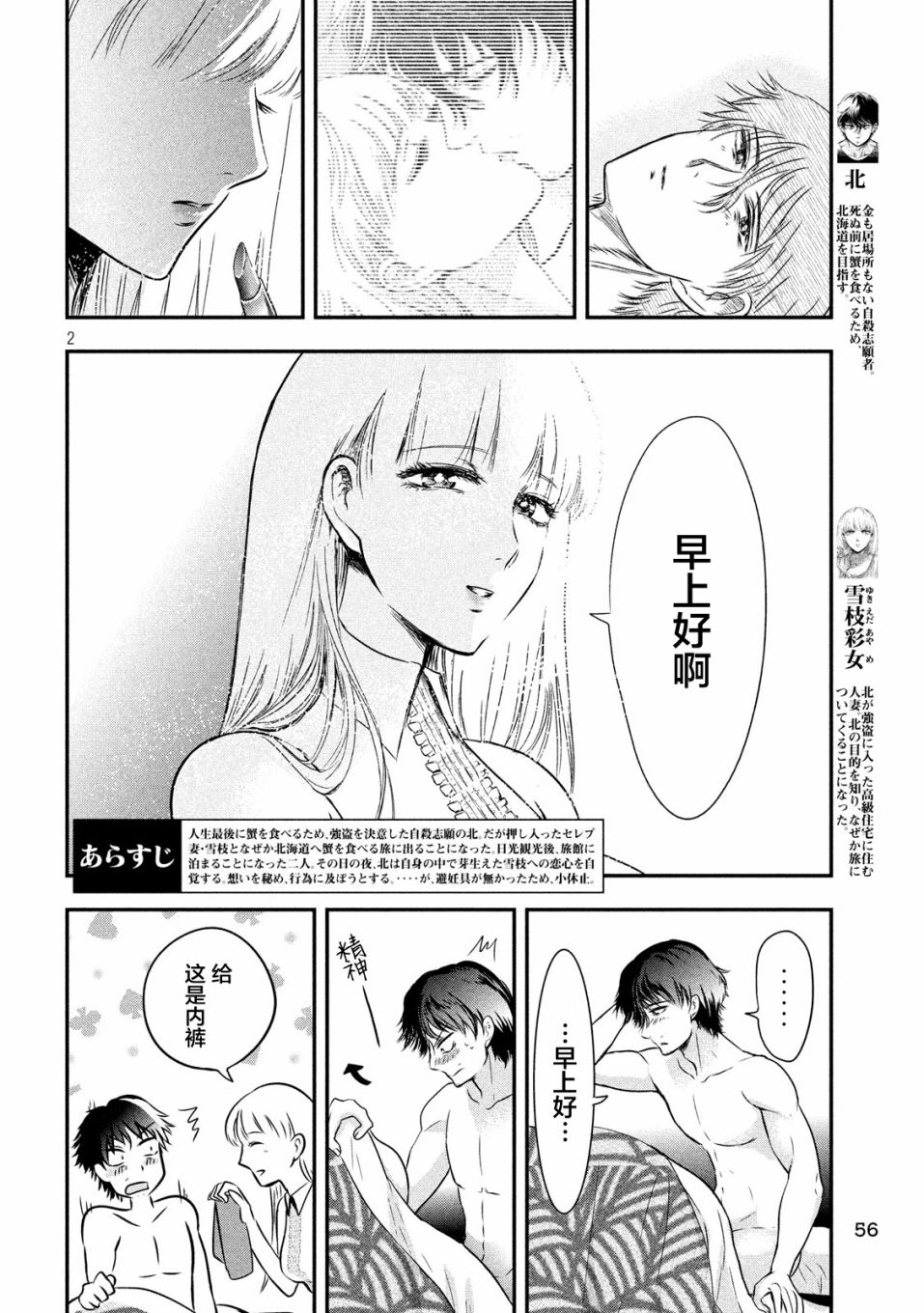 与雪女向蟹北行 第10话 第1页