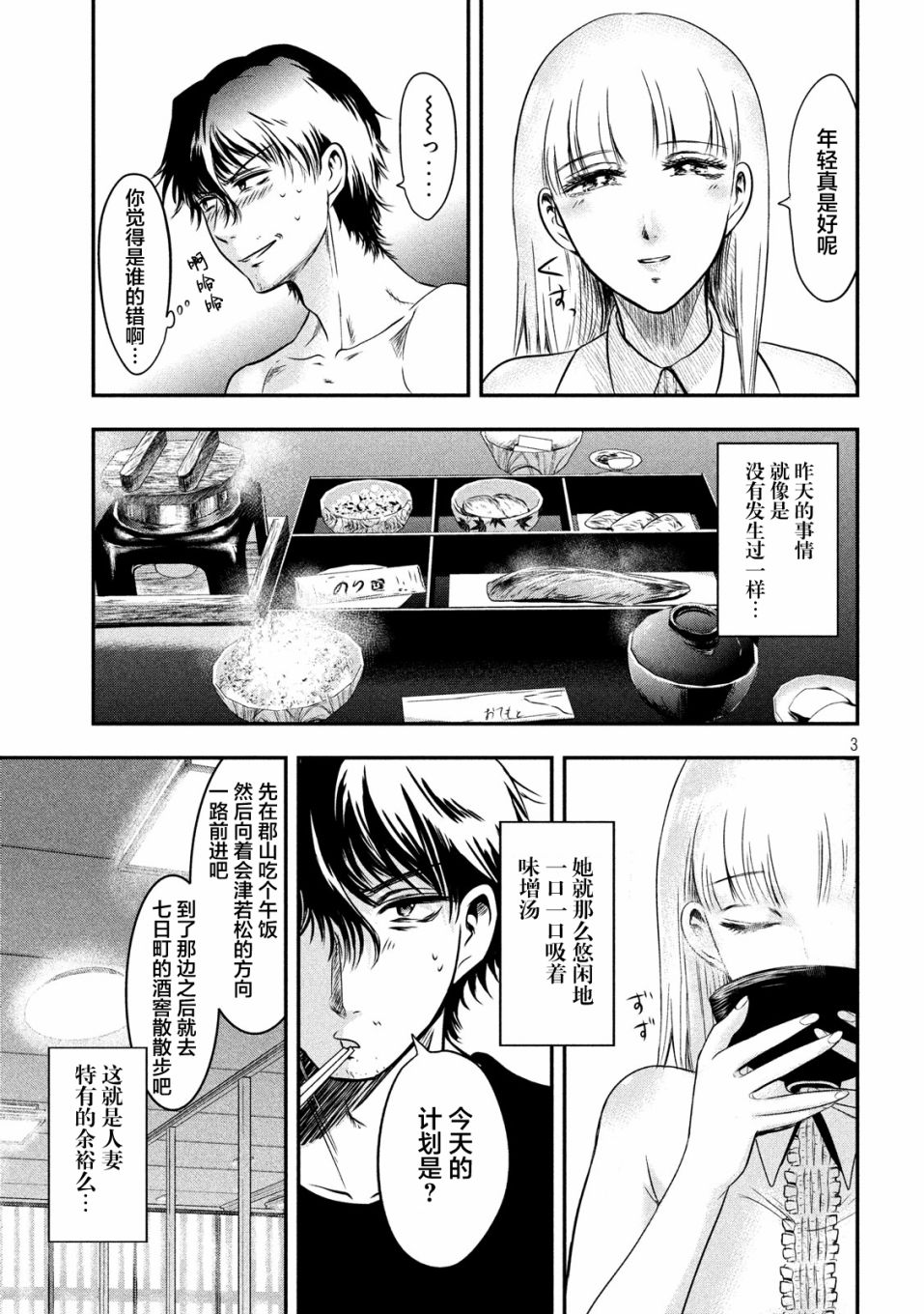 与雪女向蟹北行 第10话 第2页