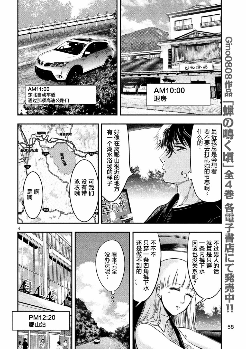 与雪女向蟹北行 第10话 第3页