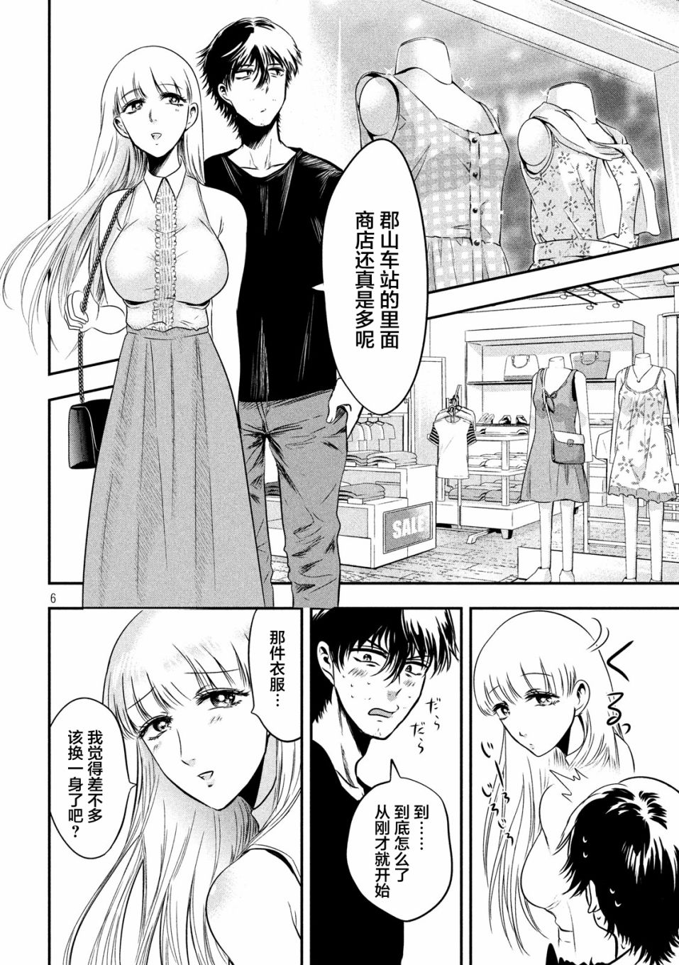 与雪女向蟹北行 第10话 第5页