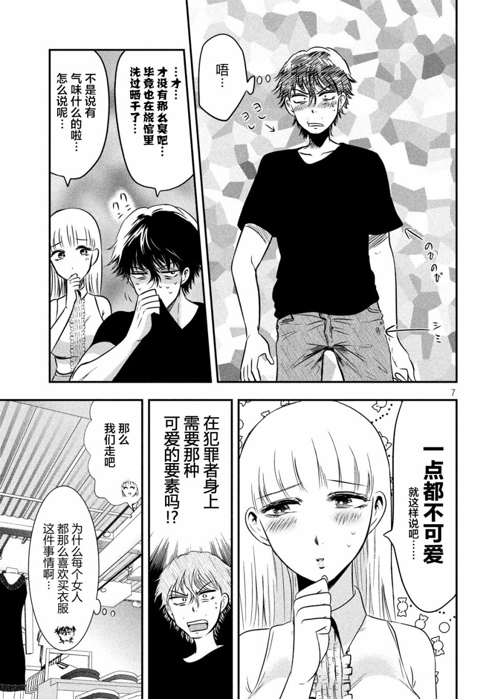 与雪女向蟹北行 第10话 第6页