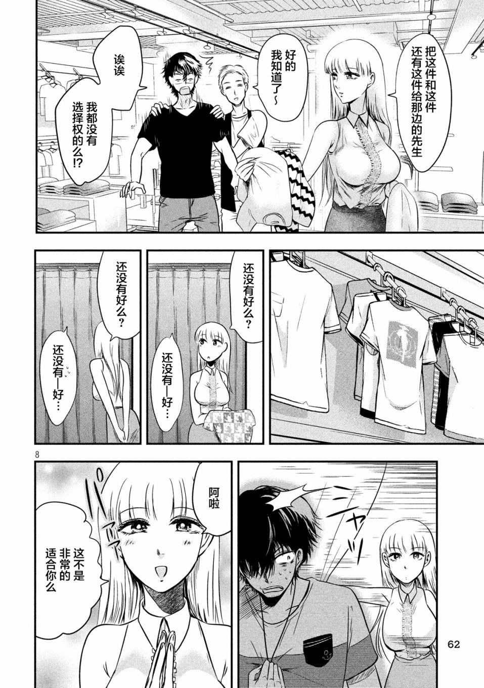 与雪女向蟹北行 第10话 第7页