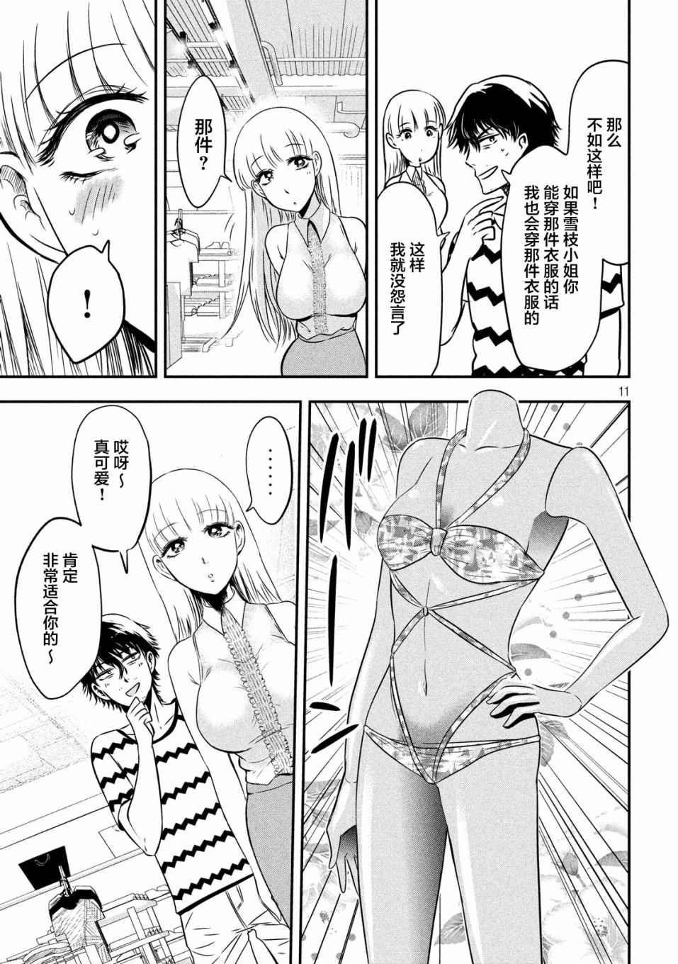 与雪女向蟹北行 第10话 第10页