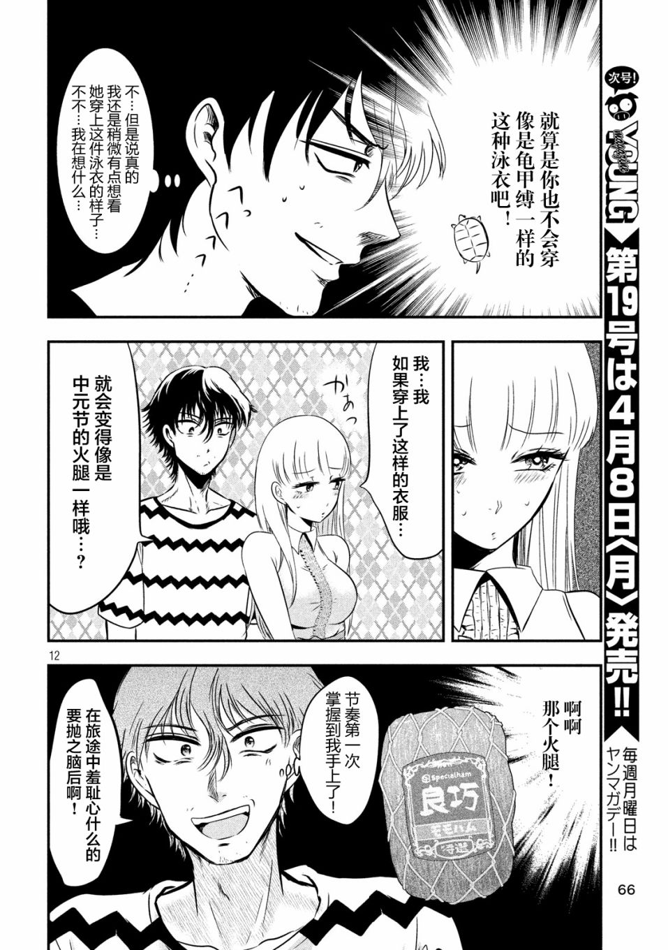 与雪女向蟹北行 第10话 第11页