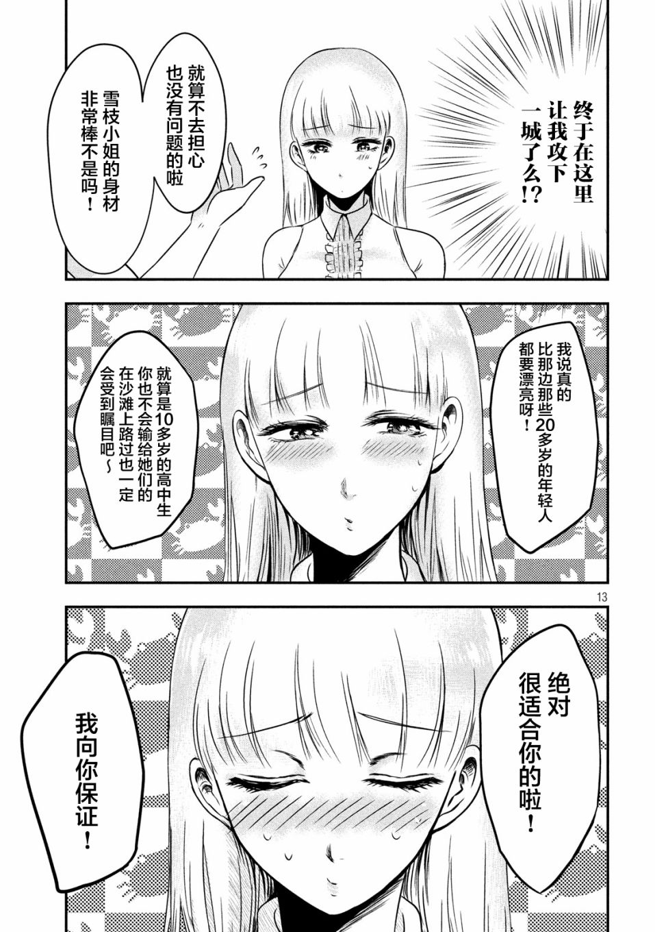 与雪女向蟹北行 第10话 第12页