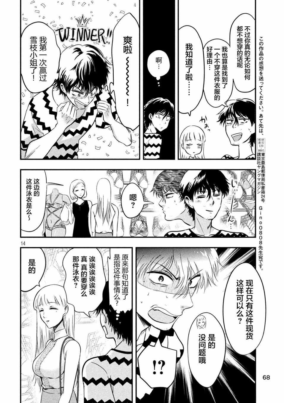 与雪女向蟹北行 第10话 第13页