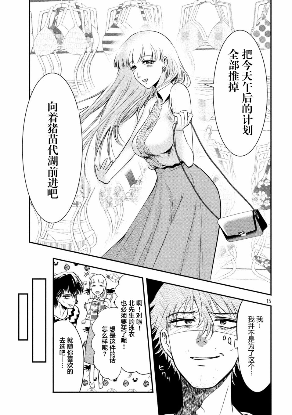 与雪女向蟹北行 第10话 第14页