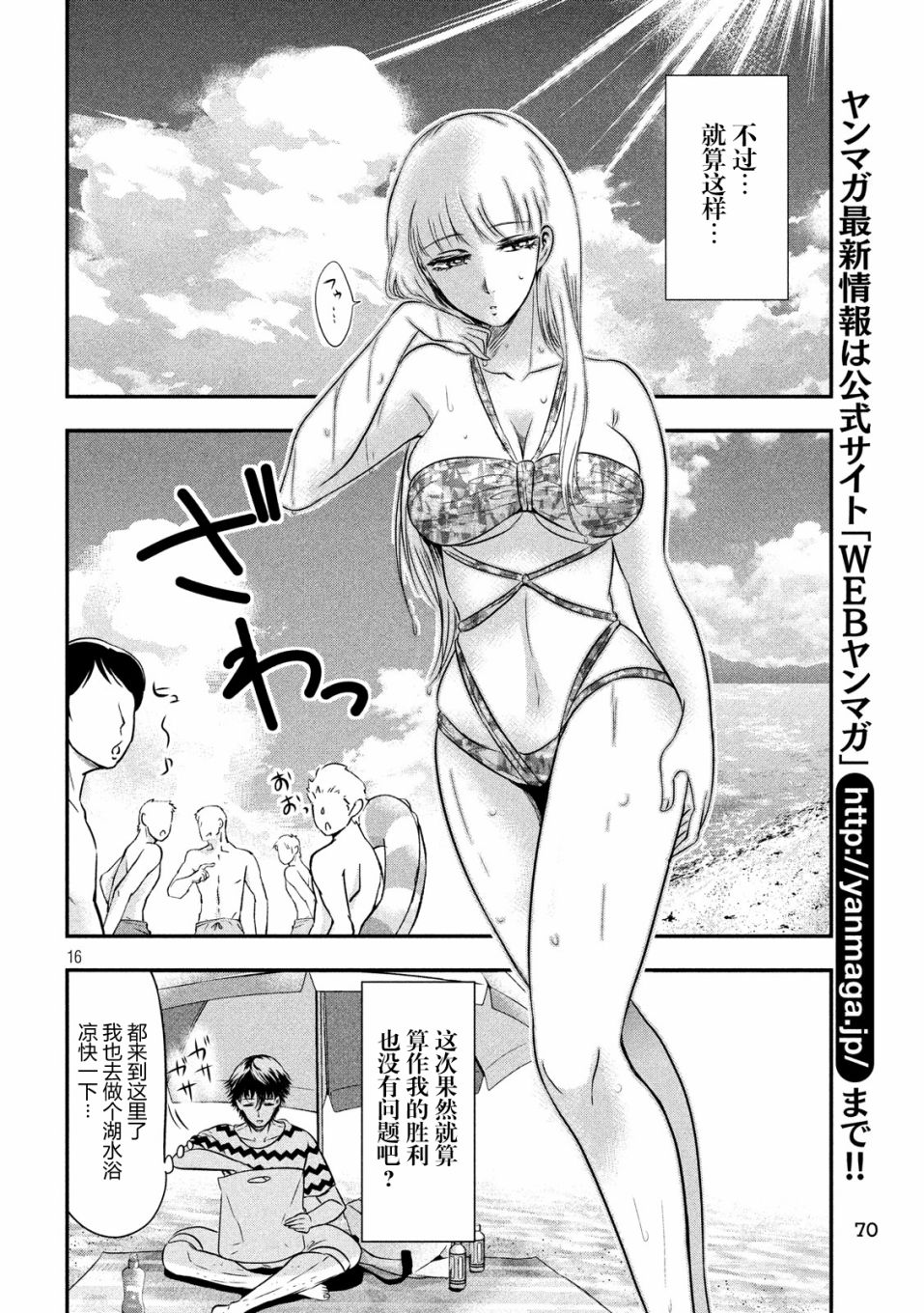 与雪女向蟹北行 第10话 第15页