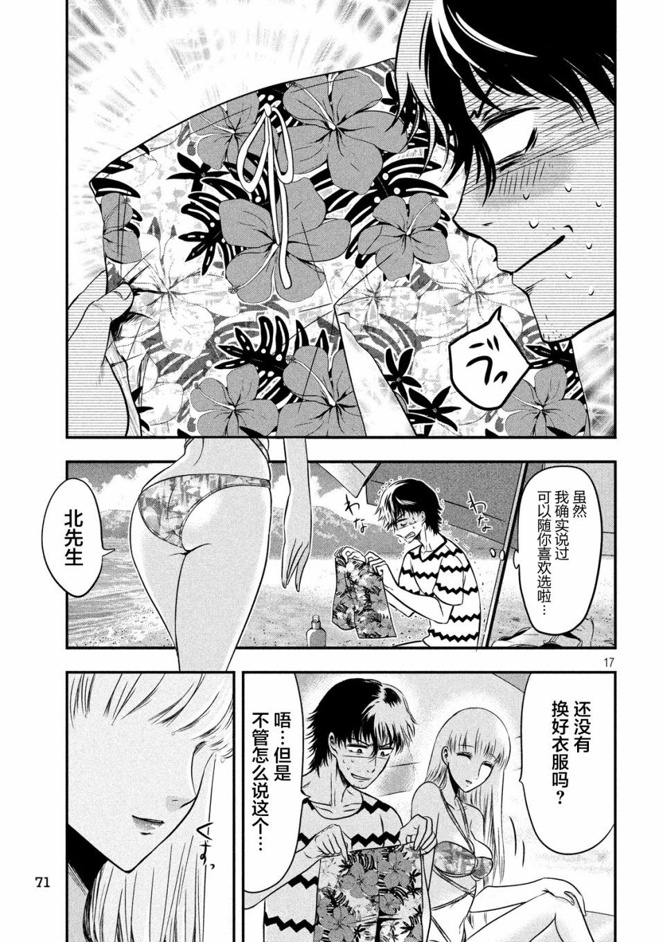 与雪女向蟹北行 第10话 第16页