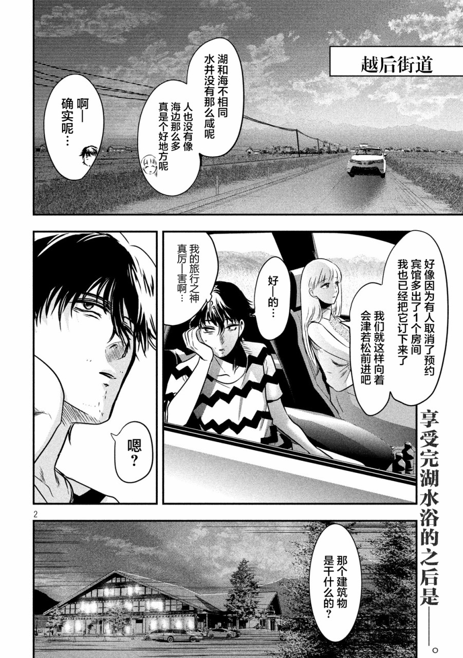 与雪女向蟹北行 第11话 第1页