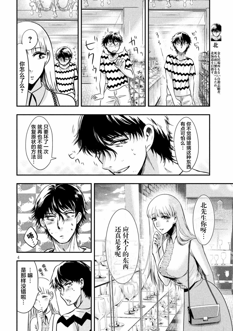 与雪女向蟹北行 第11话 第3页