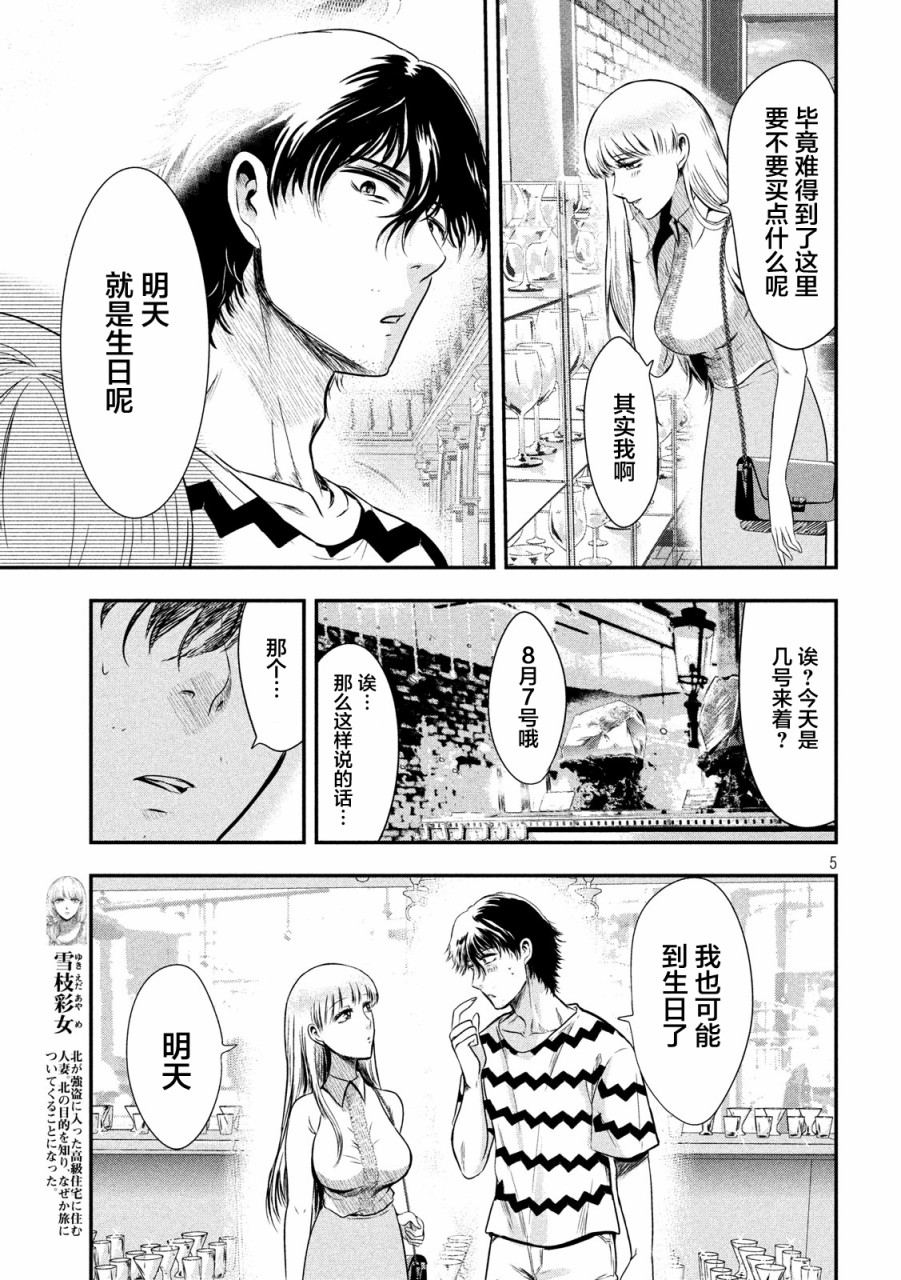 与雪女向蟹北行 第11话 第4页