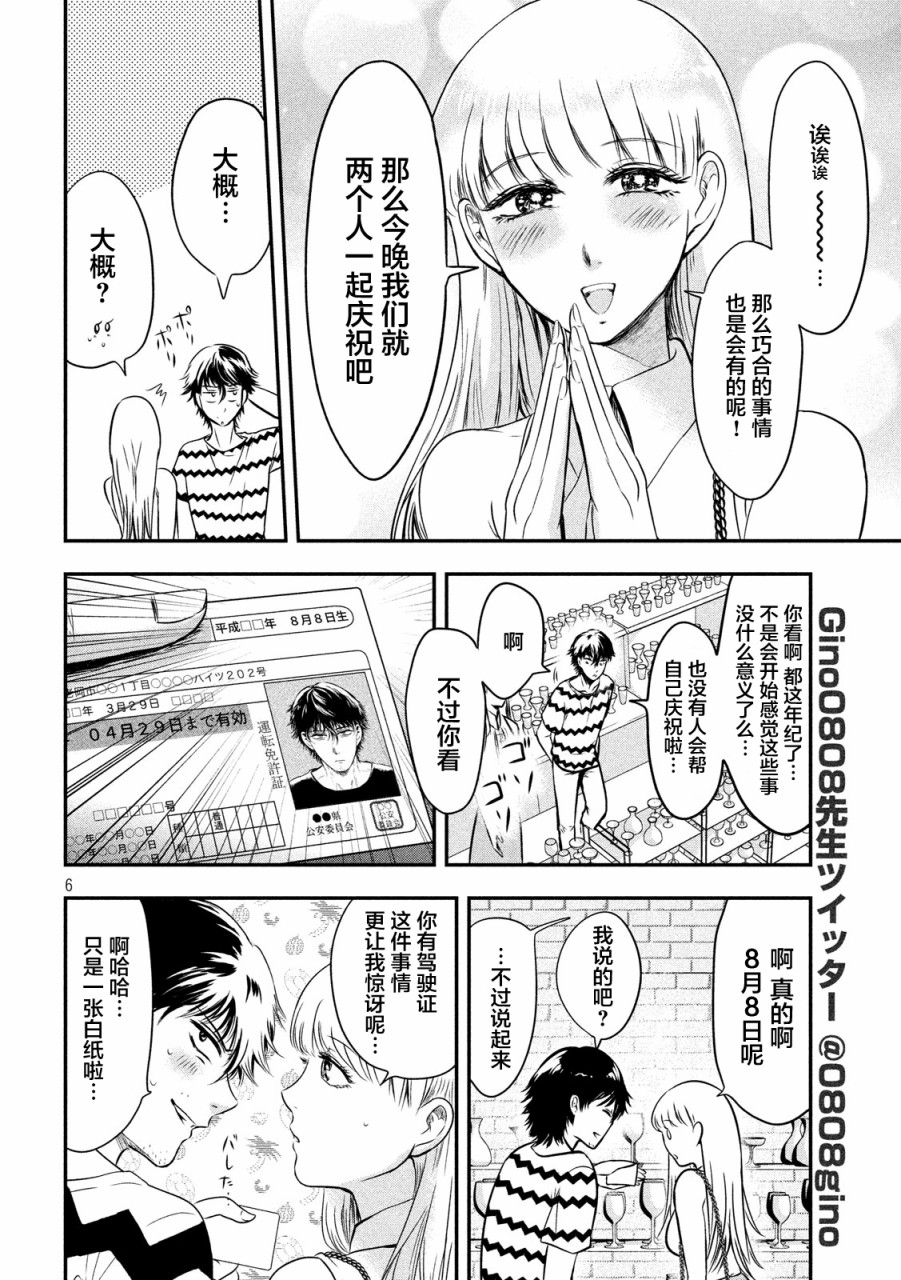 与雪女向蟹北行 第11话 第5页