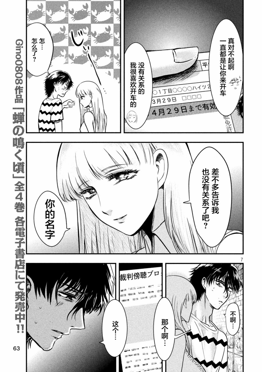 与雪女向蟹北行 第11话 第6页