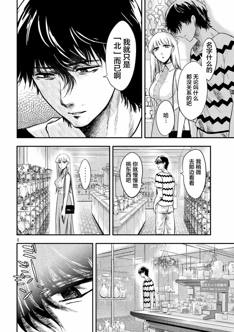 与雪女向蟹北行 第11话 第7页