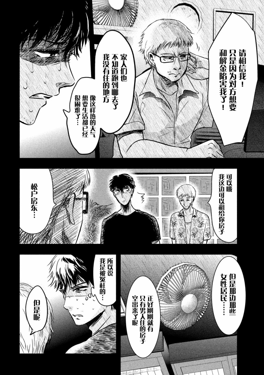 与雪女向蟹北行 第11话 第9页