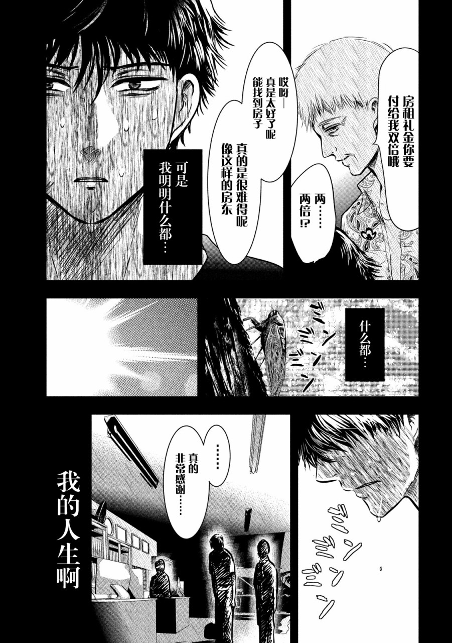 与雪女向蟹北行 第11话 第10页