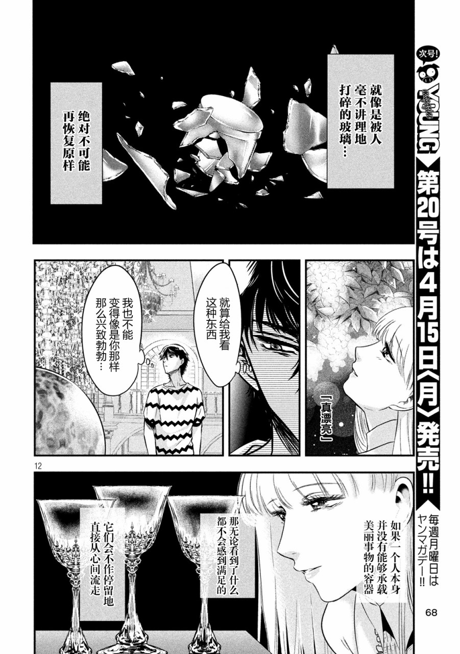 与雪女向蟹北行 第11话 第11页