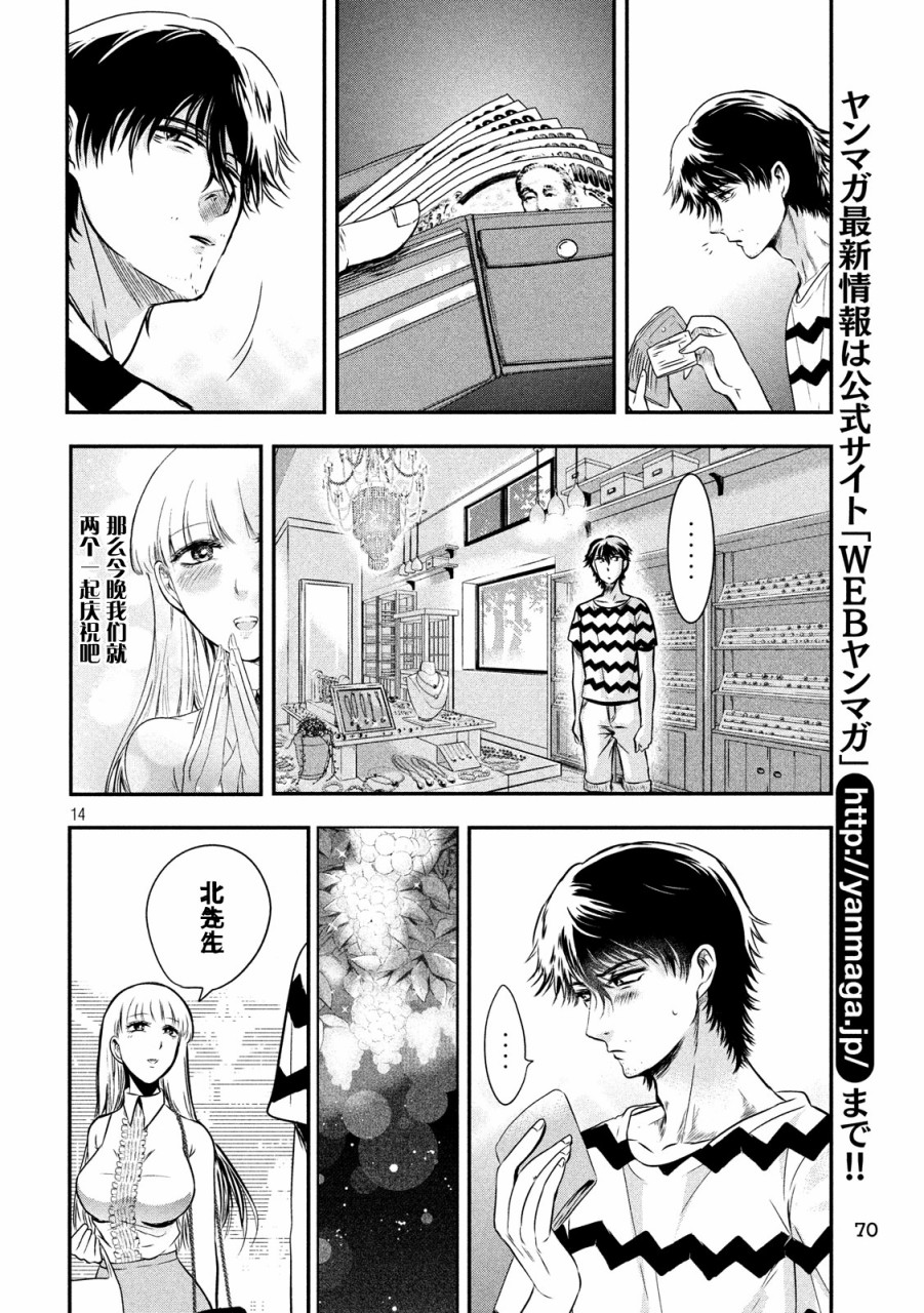 与雪女向蟹北行 第11话 第13页