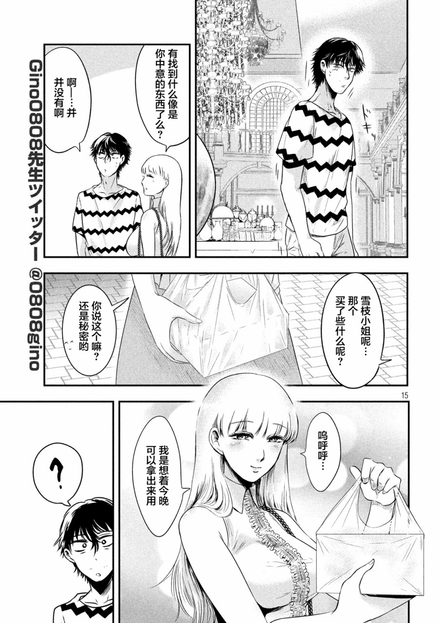 与雪女向蟹北行 第11话 第14页