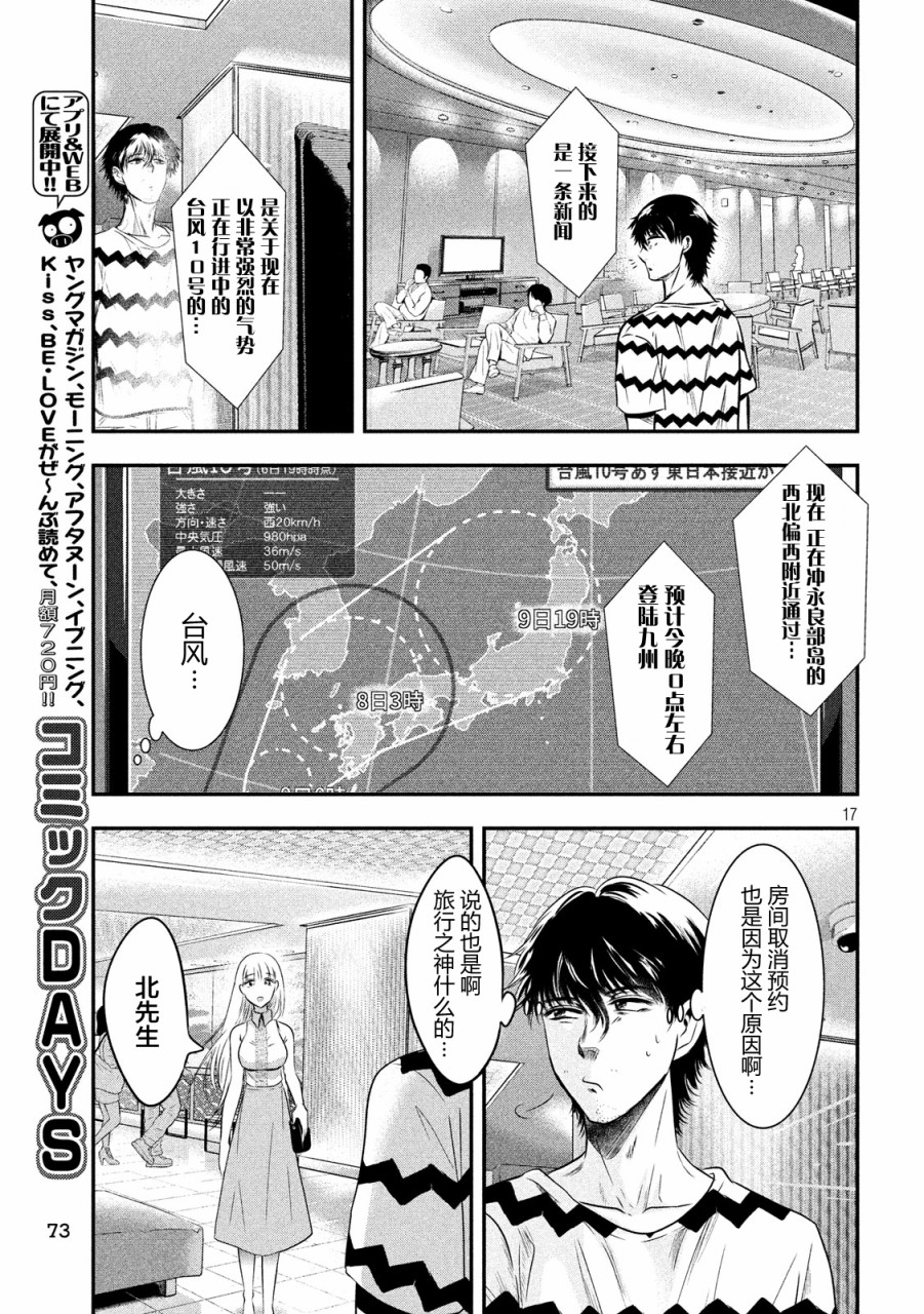 与雪女向蟹北行 第11话 第16页