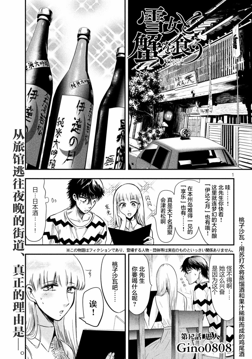 与雪女向蟹北行 第12话 第0页