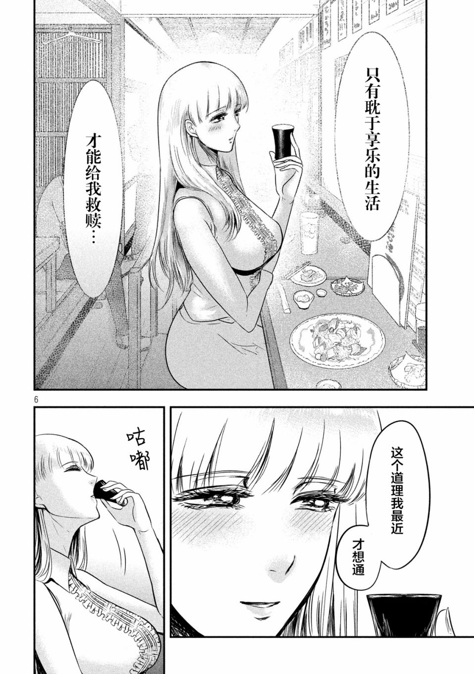 与雪女向蟹北行 第12话 第5页