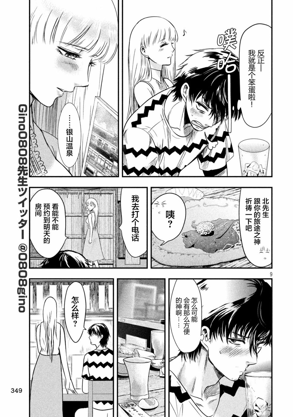 与雪女向蟹北行 第12话 第8页