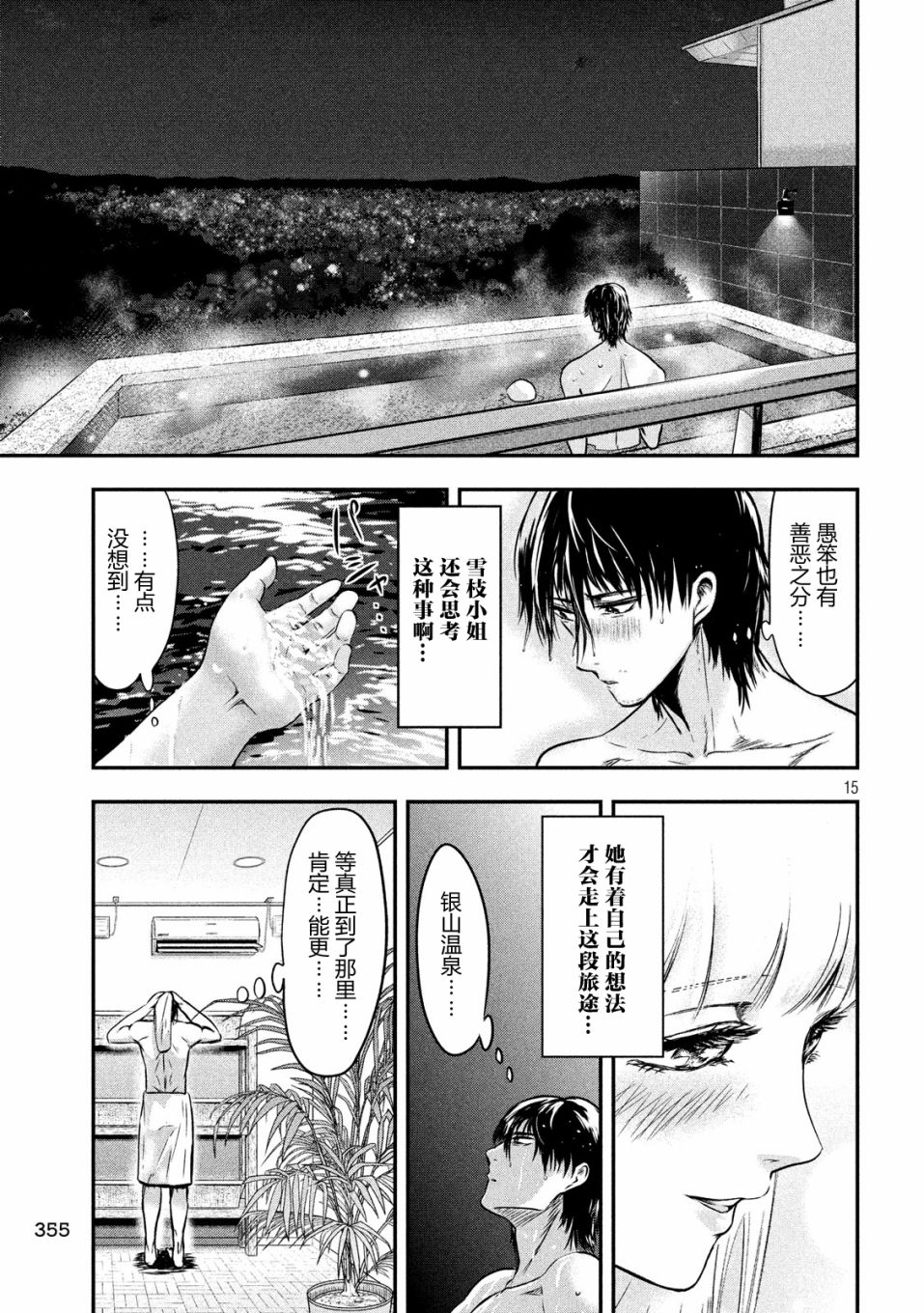 与雪女向蟹北行 第12话 第14页