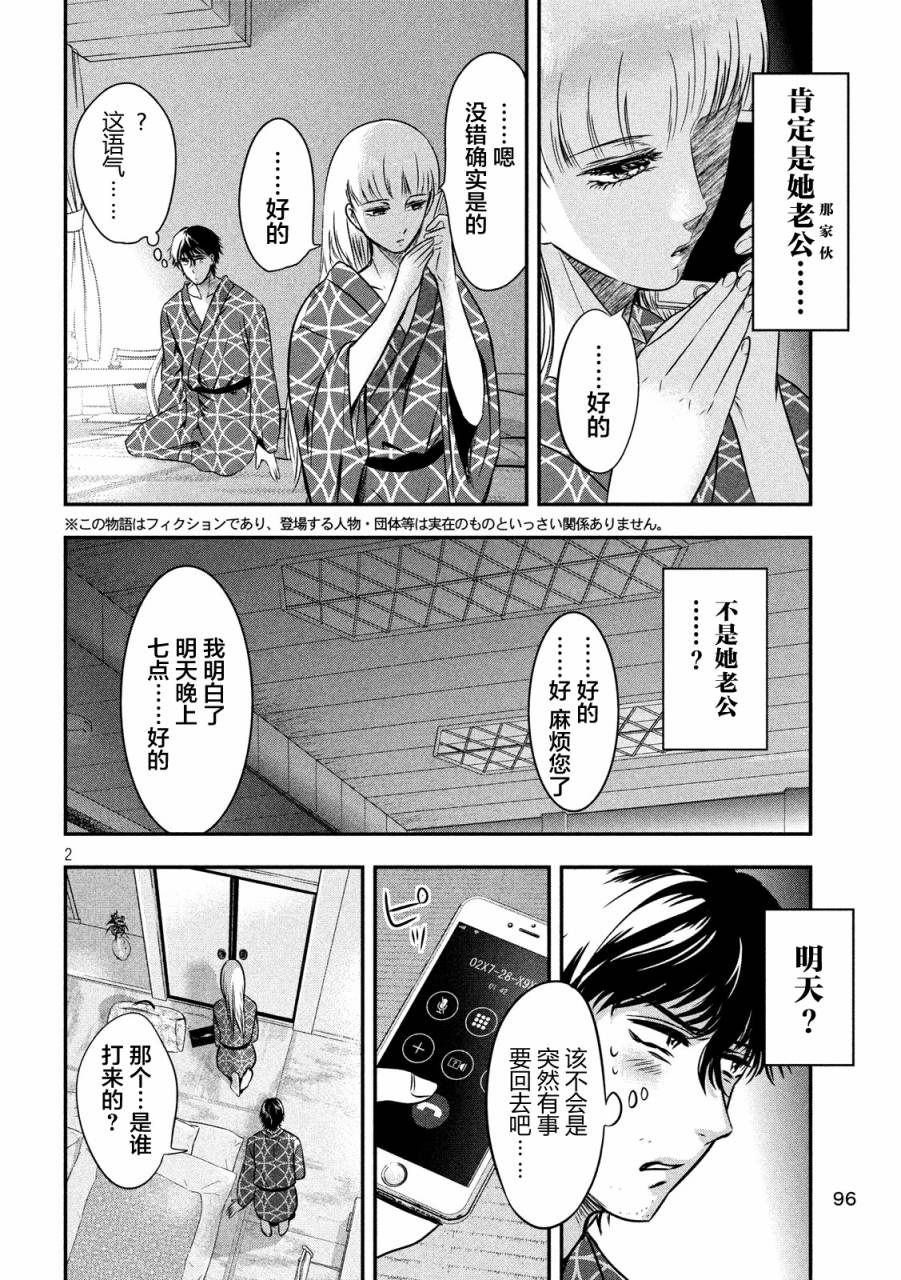 与雪女向蟹北行 第13话 第1页