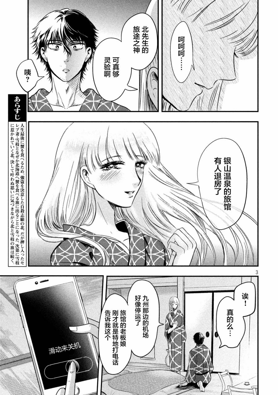 与雪女向蟹北行 第13话 第2页