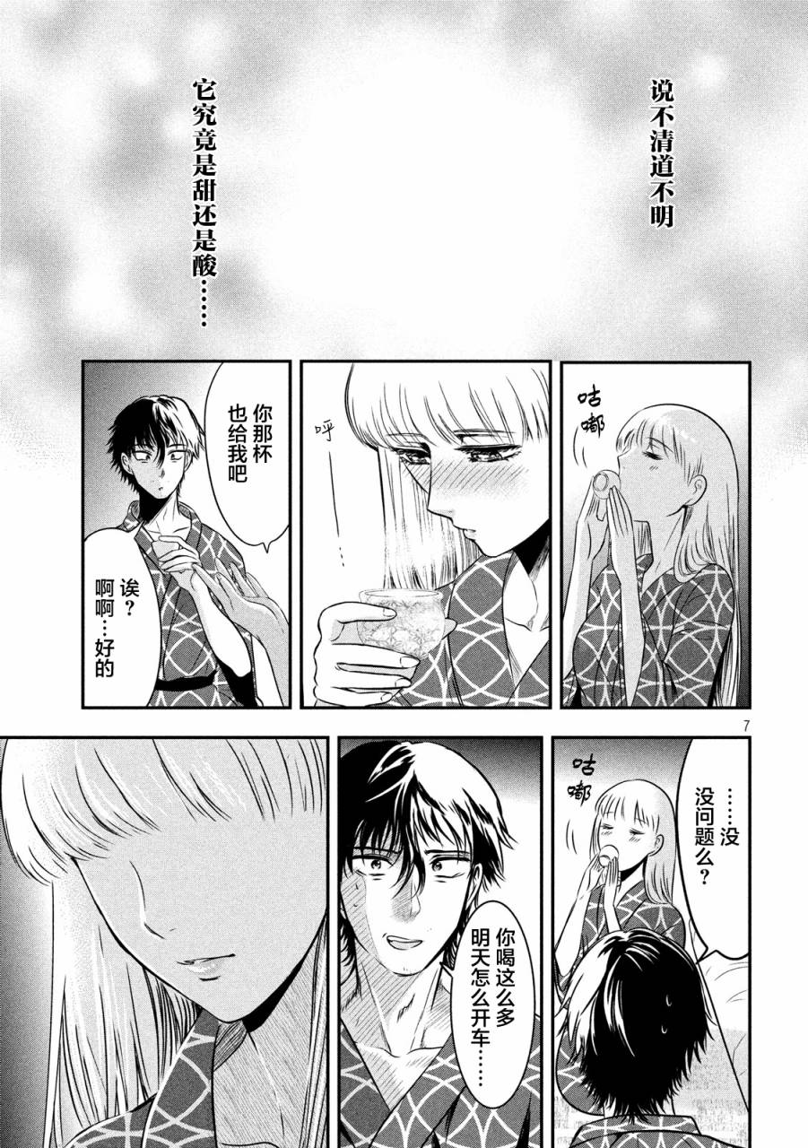 与雪女向蟹北行 第13话 第6页